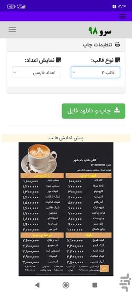 ساخت منو کافی شاپ - Image screenshot of android app