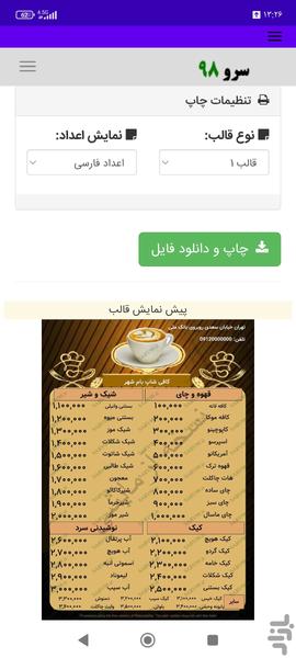 ساخت منو کافی شاپ - Image screenshot of android app