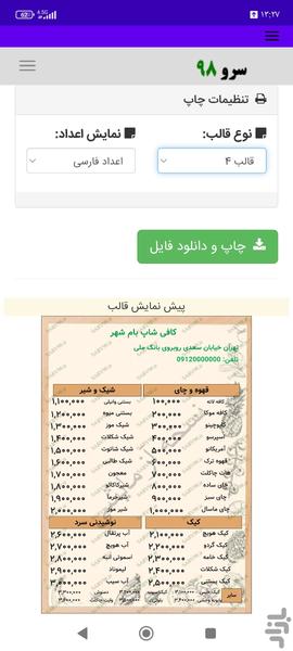 ساخت منو کافی شاپ - Image screenshot of android app