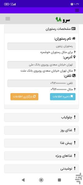 ساخت منوی رستوران - Image screenshot of android app