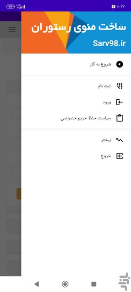 ساخت منوی رستوران - Image screenshot of android app