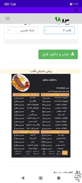 ساخت منوی رستوران - Image screenshot of android app