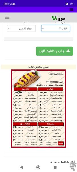 ساخت منوی رستوران - Image screenshot of android app