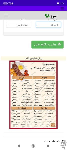 ساخت منوی رستوران - Image screenshot of android app