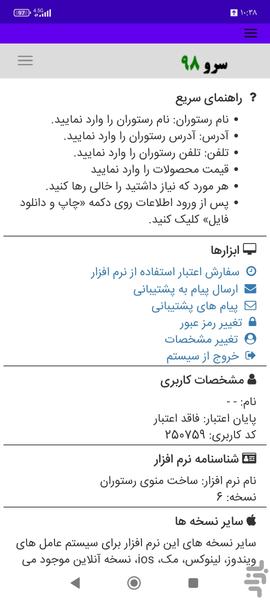 ساخت منوی رستوران - Image screenshot of android app