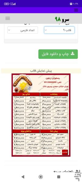 ساخت منوی رستوران - Image screenshot of android app