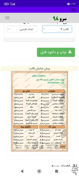 ساخت منوی رستوران - Image screenshot of android app