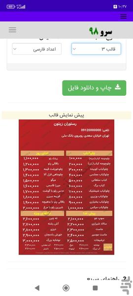 ساخت منوی رستوران - Image screenshot of android app