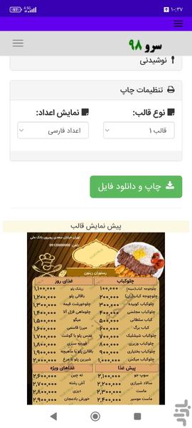 ساخت منوی رستوران - Image screenshot of android app