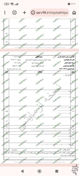 ساخت پاسخبرگ - عکس برنامه موبایلی اندروید