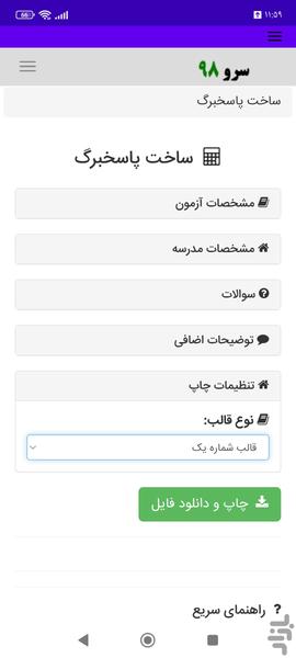 ساخت پاسخبرگ - عکس برنامه موبایلی اندروید