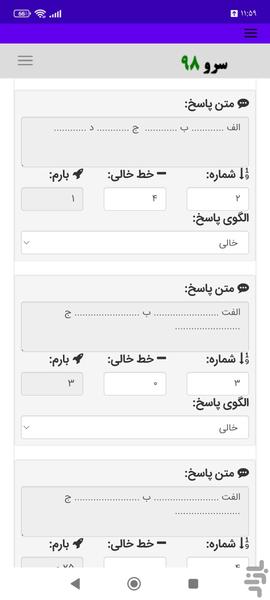 ساخت پاسخبرگ - عکس برنامه موبایلی اندروید