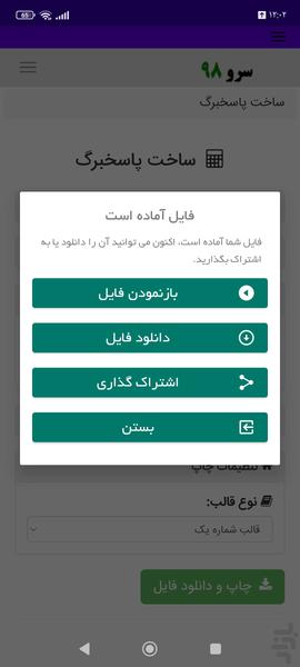 ساخت پاسخبرگ - عکس برنامه موبایلی اندروید