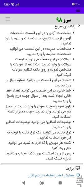 ساخت پاسخبرگ - عکس برنامه موبایلی اندروید