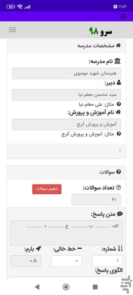 ساخت پاسخبرگ - عکس برنامه موبایلی اندروید