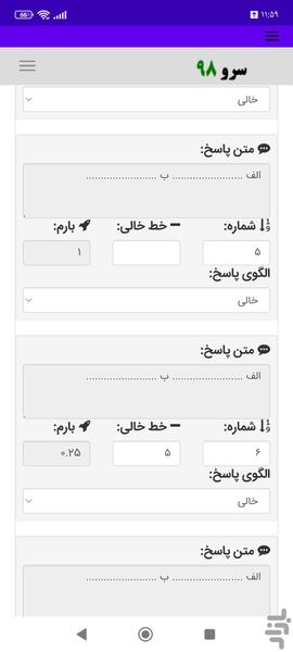 ساخت پاسخبرگ - عکس برنامه موبایلی اندروید