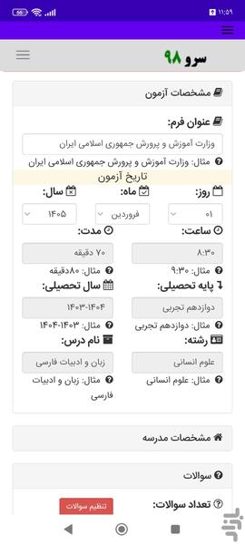 ساخت پاسخبرگ - عکس برنامه موبایلی اندروید