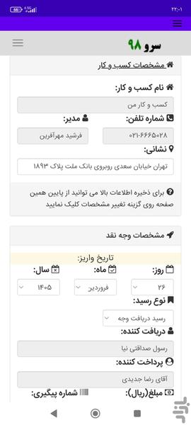 ساخت رسید پول - Image screenshot of android app
