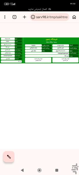 ساخت رسید پول - Image screenshot of android app