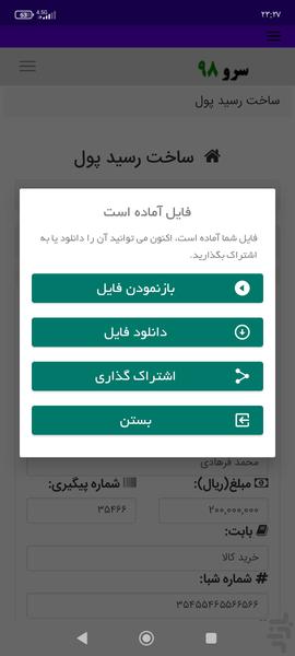 ساخت رسید پول - Image screenshot of android app