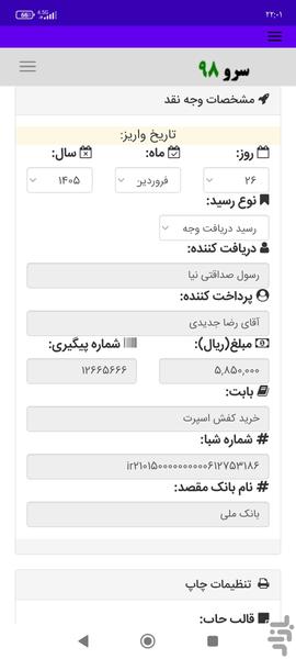 ساخت رسید پول - Image screenshot of android app