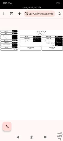 ساخت رسید پول - Image screenshot of android app