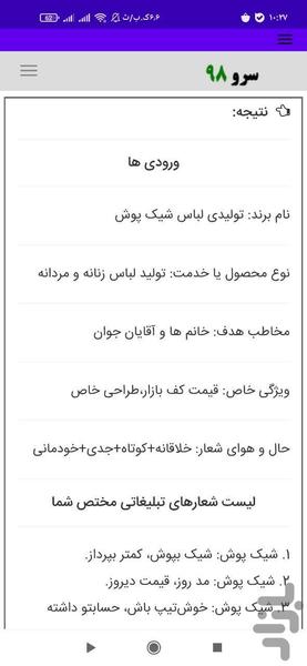 ساخت شعار تبلیغاتی - عکس برنامه موبایلی اندروید