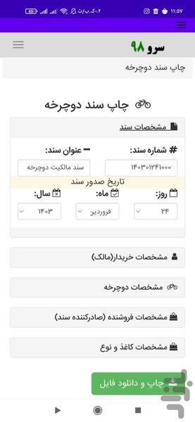 چاپ سند دوچرخه - Image screenshot of android app