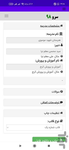 سربرگ امتحانی - عکس برنامه موبایلی اندروید