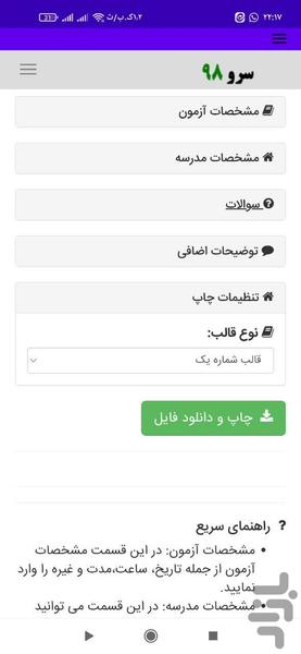 سربرگ امتحانی - عکس برنامه موبایلی اندروید