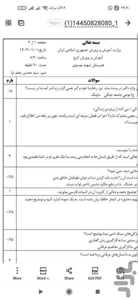 سربرگ امتحانی - عکس برنامه موبایلی اندروید