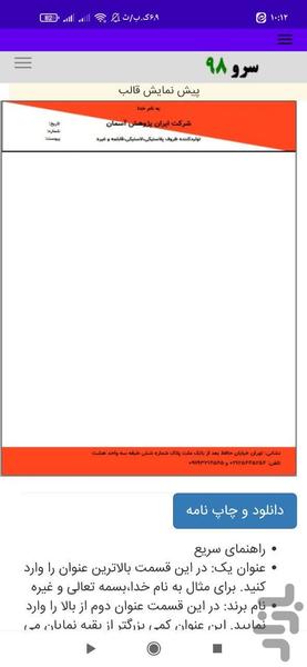 سربرگ ساز - عکس برنامه موبایلی اندروید