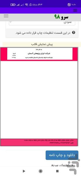 سربرگ ساز - عکس برنامه موبایلی اندروید