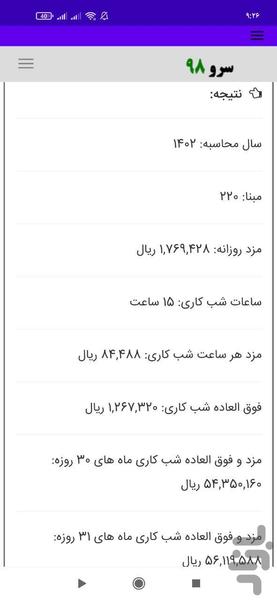 محاسبه شب کاری - عکس برنامه موبایلی اندروید