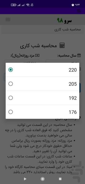 محاسبه شب کاری - عکس برنامه موبایلی اندروید