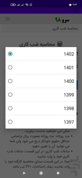 محاسبه شب کاری - عکس برنامه موبایلی اندروید