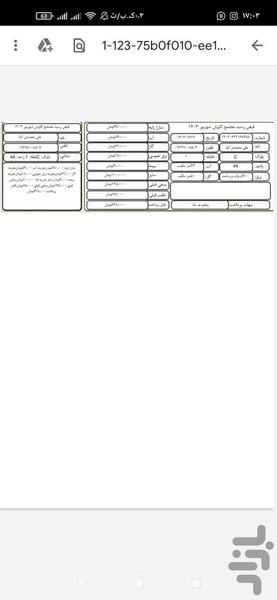 قبض شارژ ساختمان - عکس برنامه موبایلی اندروید