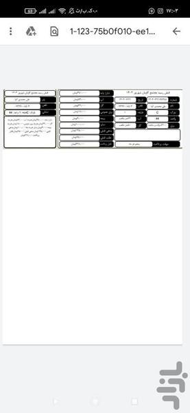 قبض شارژ ساختمان - عکس برنامه موبایلی اندروید