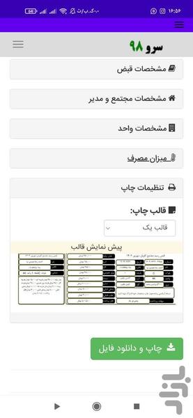 قبض شارژ ساختمان - عکس برنامه موبایلی اندروید
