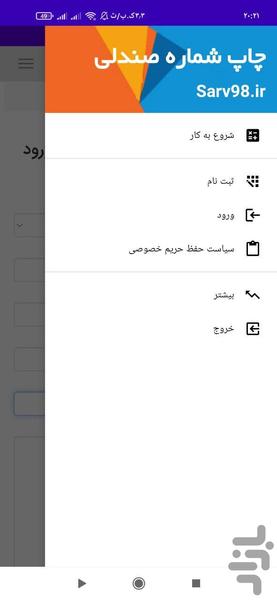 چاپ شماره صندلی و کارت ورود به جلسه - عکس برنامه موبایلی اندروید