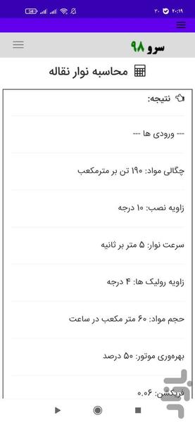 محاسبه نوار نقاله - عکس برنامه موبایلی اندروید