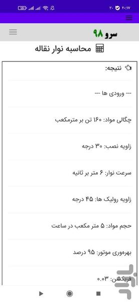 محاسبه نوار نقاله - عکس برنامه موبایلی اندروید