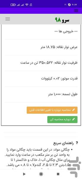 محاسبه نوار نقاله - عکس برنامه موبایلی اندروید