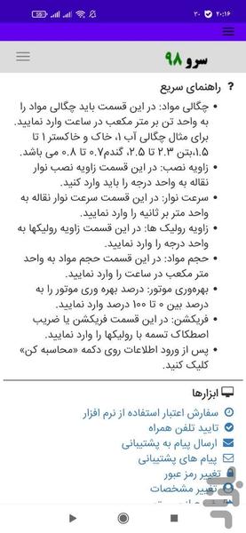 محاسبه نوار نقاله - عکس برنامه موبایلی اندروید