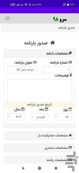 صدور بارنامه - عکس برنامه موبایلی اندروید