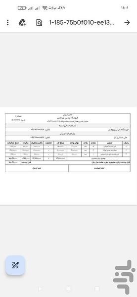 صدور فاکتور - عکس برنامه موبایلی اندروید