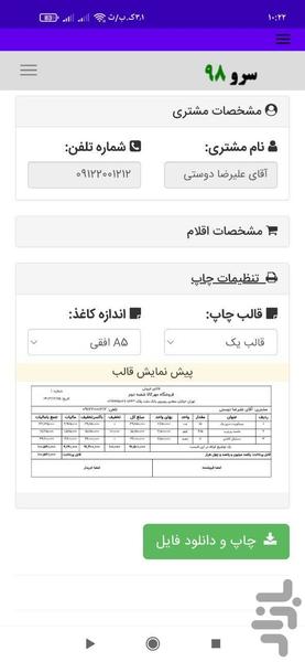 صدور فاکتور - عکس برنامه موبایلی اندروید