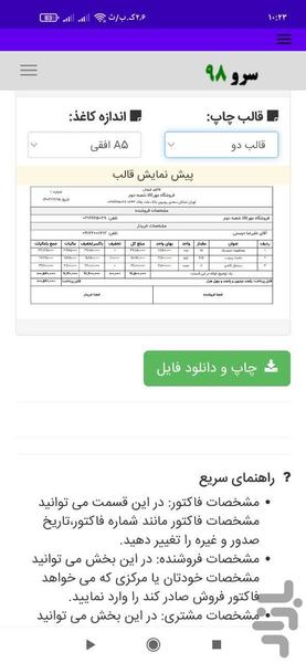 صدور فاکتور - عکس برنامه موبایلی اندروید