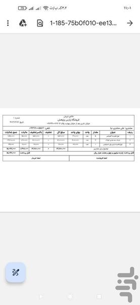 صدور فاکتور - عکس برنامه موبایلی اندروید