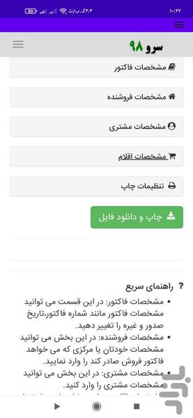 صدور فاکتور - عکس برنامه موبایلی اندروید